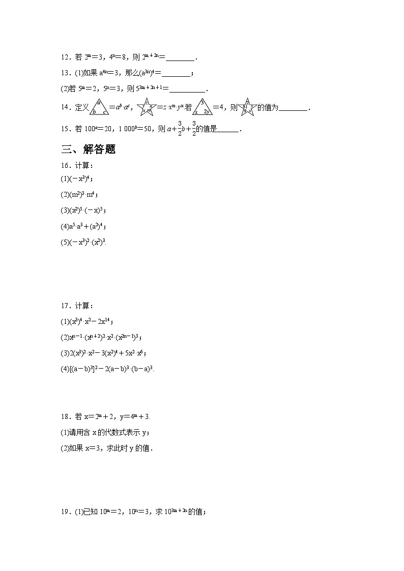 1.1.2 幂的乘方同步练习北师大版数学七年级下册（含答案）第2页