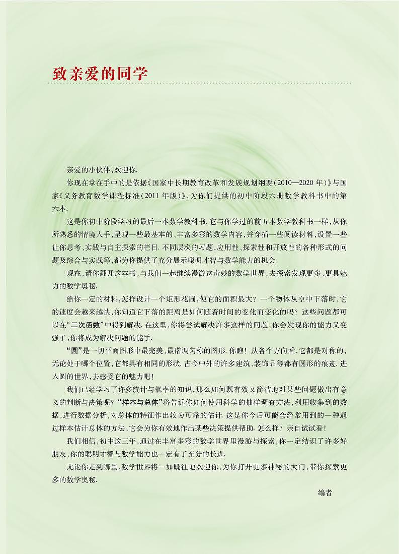 华东师大版（2013版）初中数学九年级下册 电子课本第3页