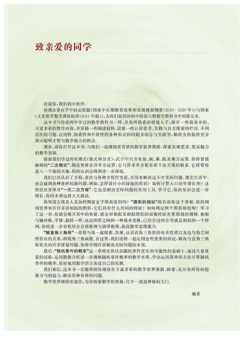 华东师大版（2013版） 初中数学九年级上册 电子课本第3页