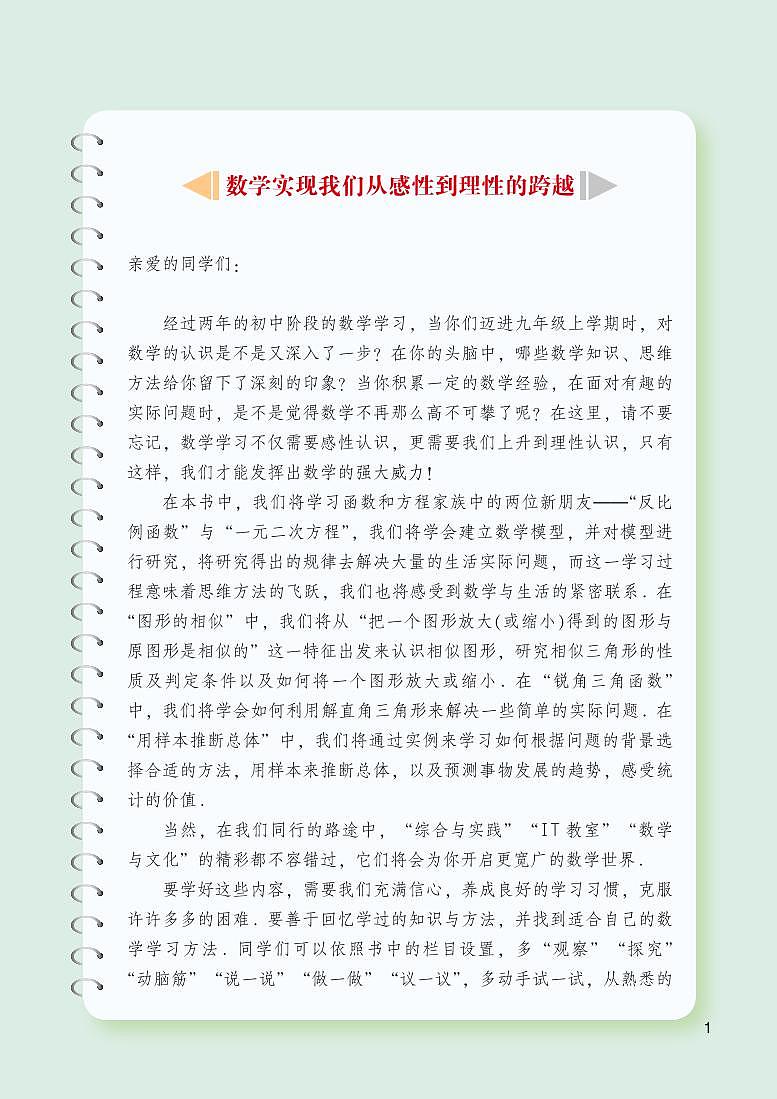 湘教版（2013版）初中数学九年级上册  电子课本第2页