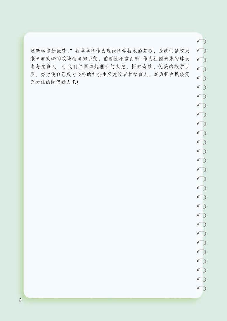 湘教版（2013版）初中数学九年级下册 电子课本第3页