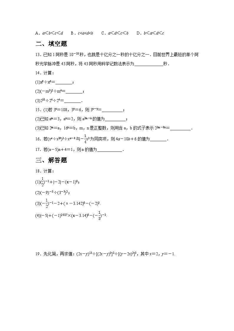 1.1.4 同底数幂的除法同步练习北师大版数学七年级下册（含答案）第2页