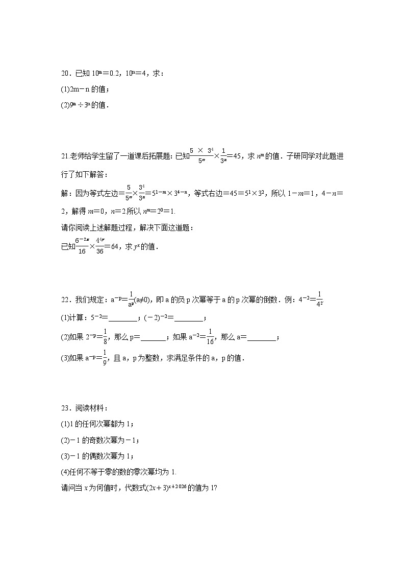 1.1.4 同底数幂的除法同步练习北师大版数学七年级下册（含答案）第3页