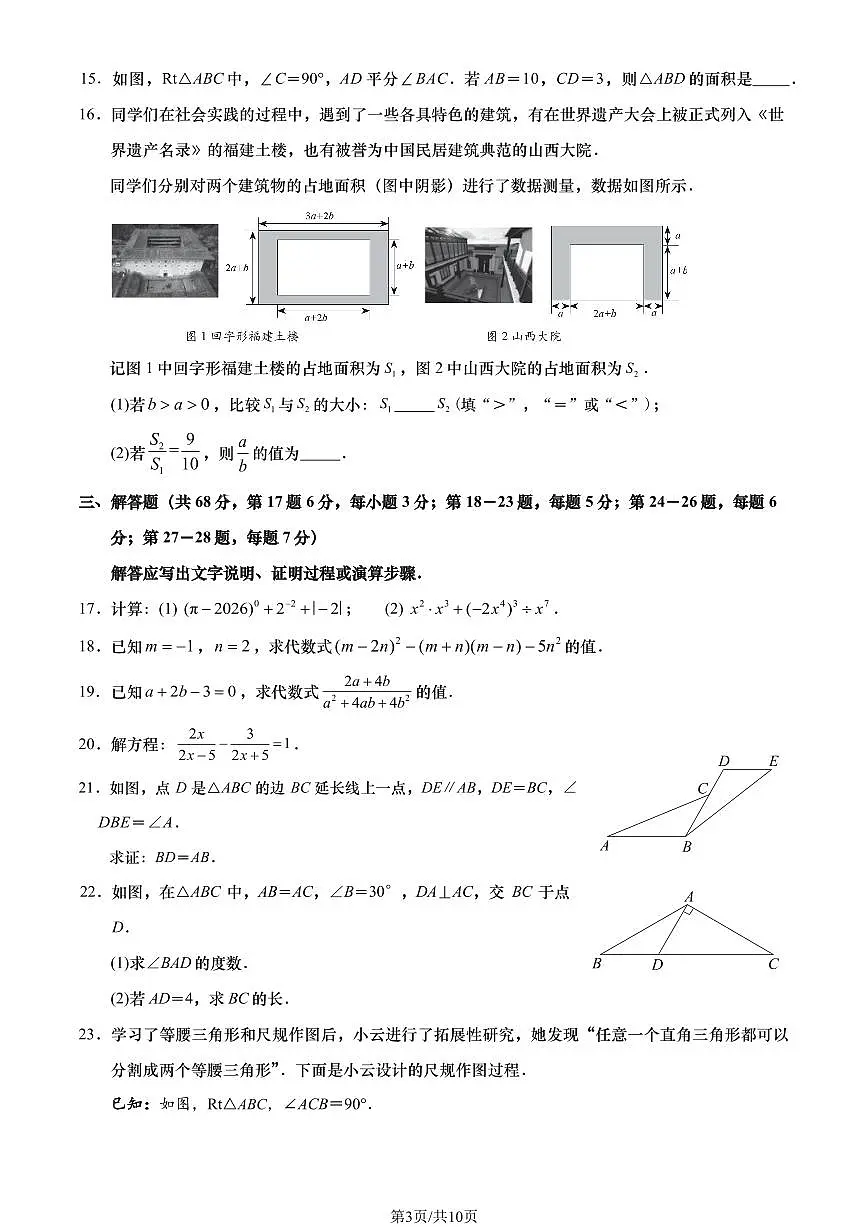 2026北京燕山初二上学期期末数学试卷和答案第3页