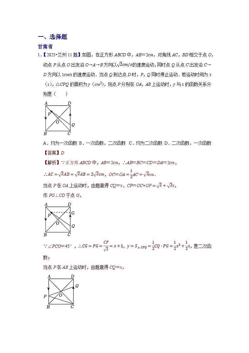 2025年各省市中考数学试卷分类汇编知识点54  分析判断函数图象（动态型）（Word版附解析）第1页