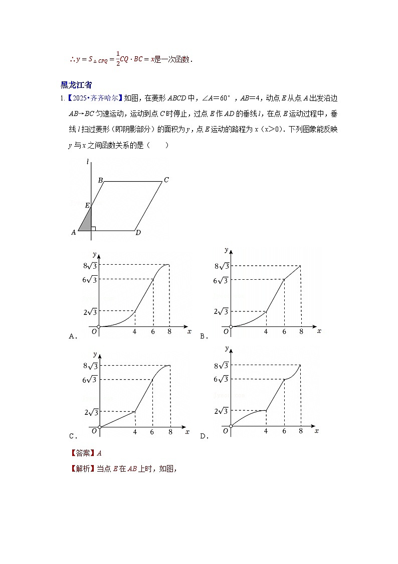 2025年各省市中考数学试卷分类汇编知识点54  分析判断函数图象（动态型）（Word版附解析）第2页