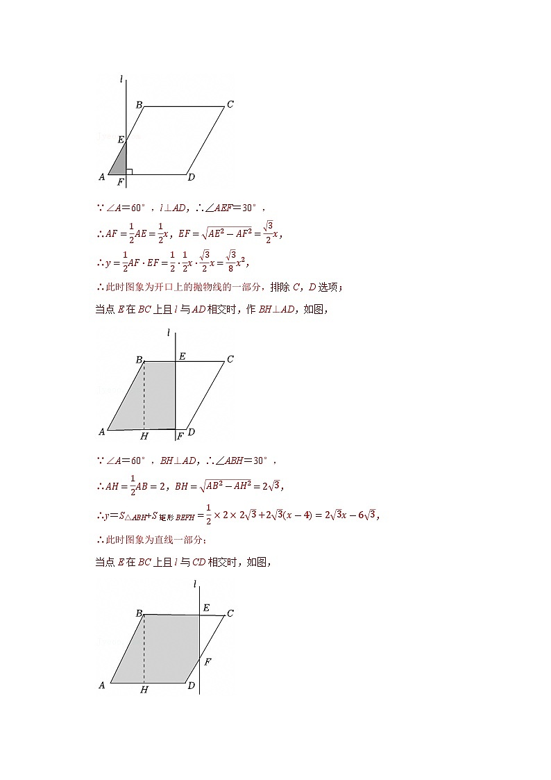 2025年各省市中考数学试卷分类汇编知识点54  分析判断函数图象（动态型）（Word版附解析）第3页