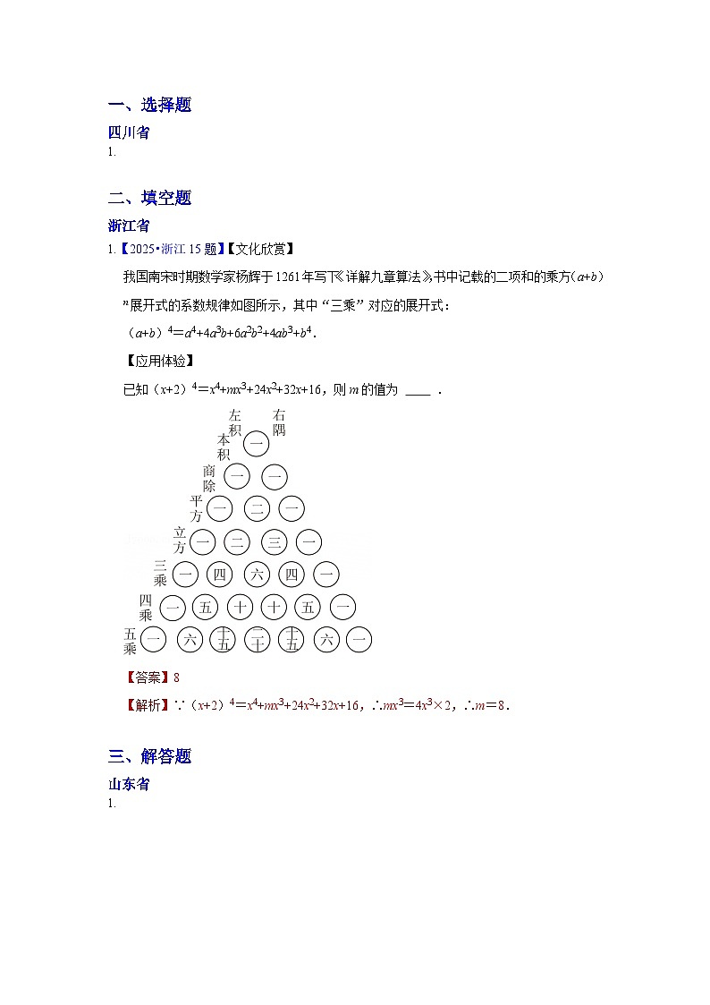 2025年各省市中考数学试卷分类汇编知识点53  数学文化（Word版附解析）第1页