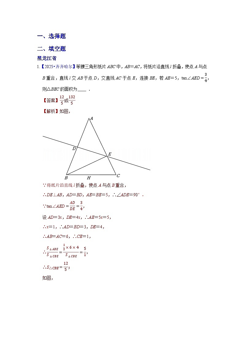 2025年各省市中考数学试卷分类汇编知识点47  分类讨论思想（两个或者三个答案的填空题）（Word版附解析）第1页