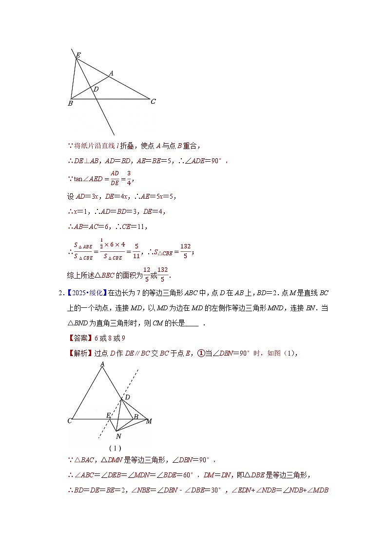 2025年各省市中考数学试卷分类汇编知识点47  分类讨论思想（两个或者三个答案的填空题）（Word版附解析）第2页