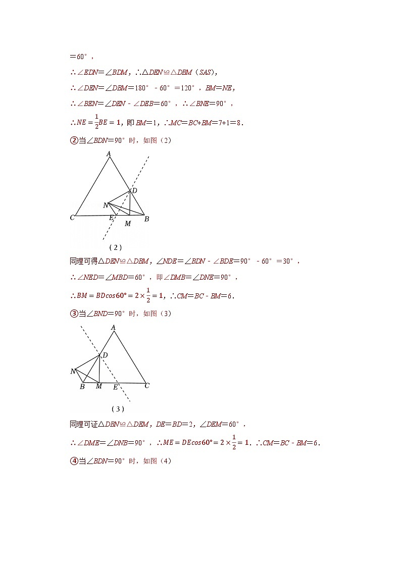 2025年各省市中考数学试卷分类汇编知识点47  分类讨论思想（两个或者三个答案的填空题）（Word版附解析）第3页