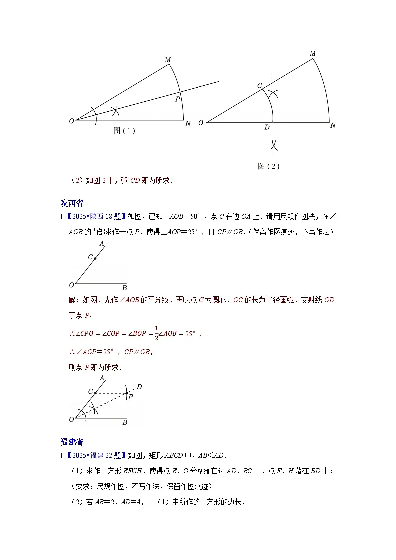 2025年各省市中考数学试卷分类汇编知识点44 尺规作图（Word版附解析）第2页
