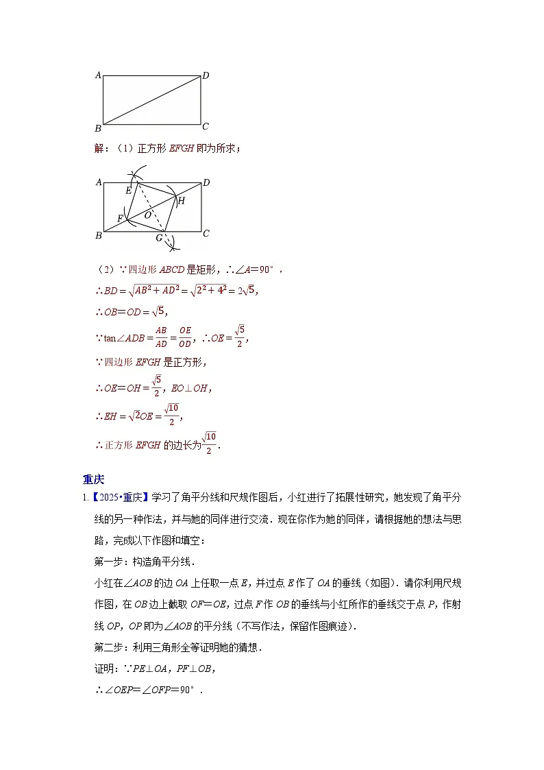 2025年各省市中考数学试卷分类汇编知识点44 尺规作图（Word版附解析）第3页