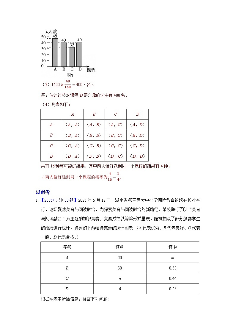2025年各省市中考数学试卷分类汇编知识点43  统计与概率的综合题（Word版附解析）第2页