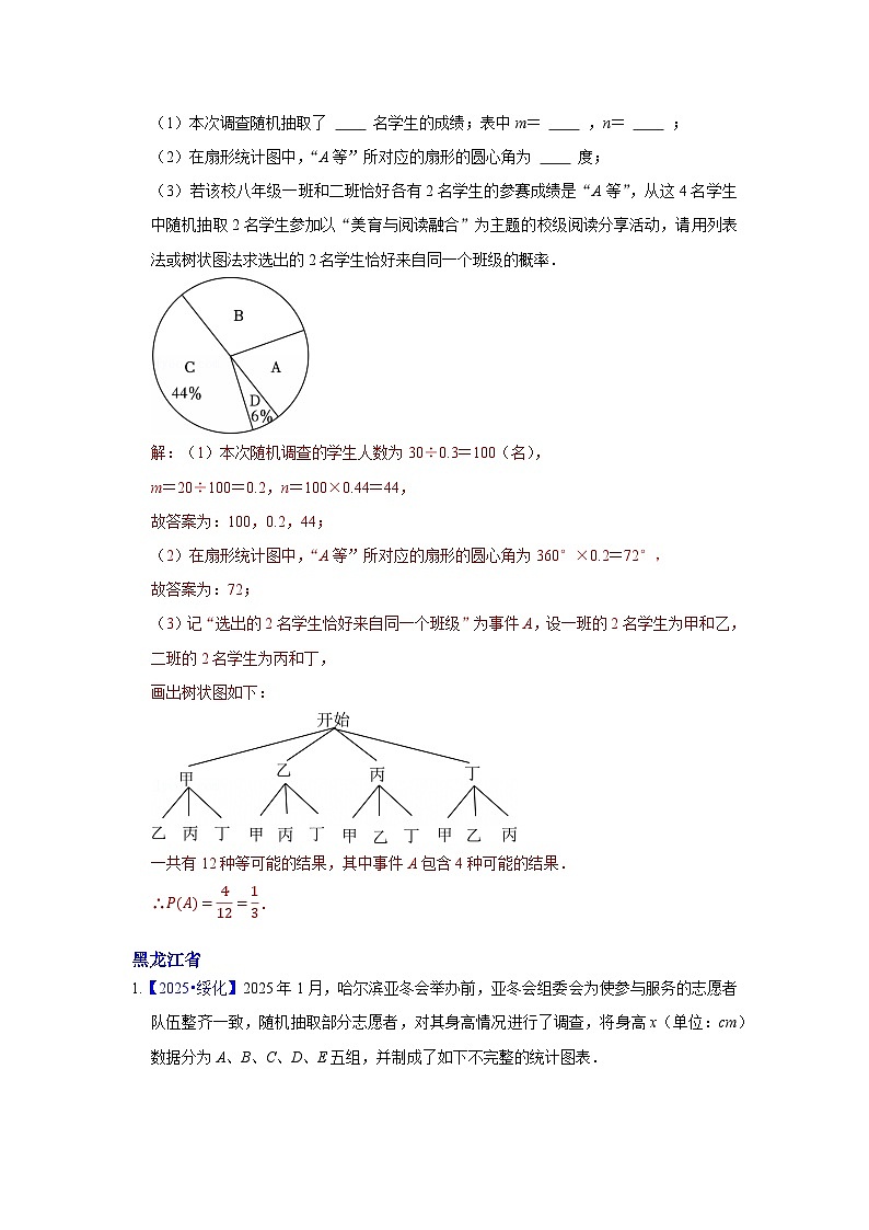 2025年各省市中考数学试卷分类汇编知识点43  统计与概率的综合题（Word版附解析）第3页