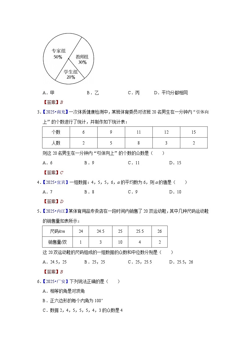 2025年各省市中考数学试卷分类汇编知识点41  数据的分析（Word版附解析）第3页