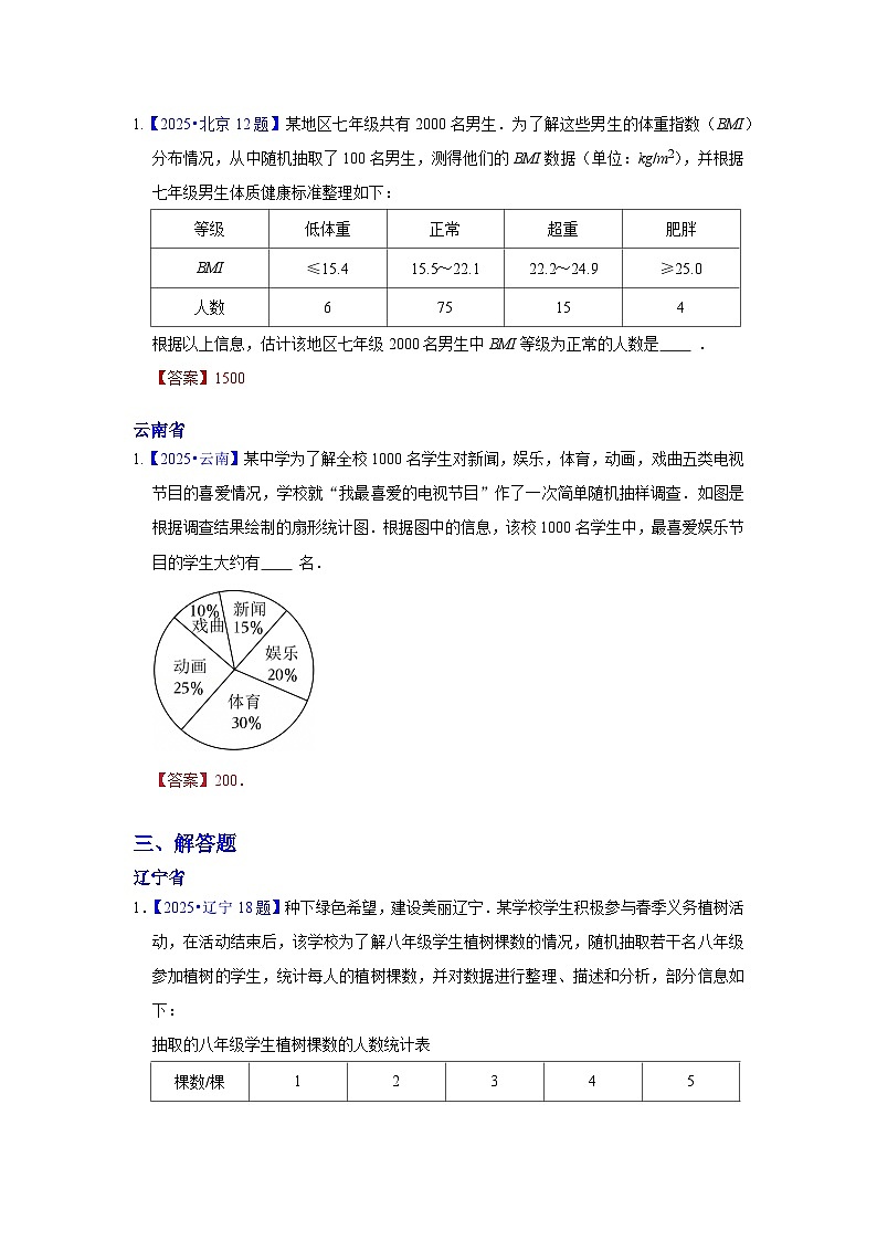 2025年各省市中考数学试卷分类汇编知识点40  统计图表（Word版附解析）第3页