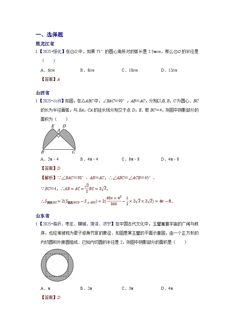 2025年各省市中考数学试卷分类汇编知识点34 与圆的有关计算（Word版附解析）第1页