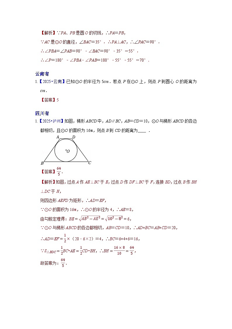 2025年各省市中考数学试卷分类汇编知识点33 与圆有关的位置关系（Word版附解析）第3页