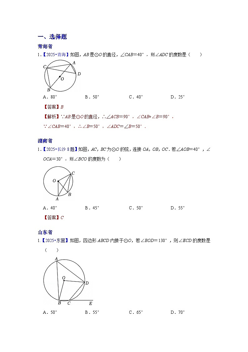 2025年各省市中考数学试卷分类汇编知识点32  圆的基本性质（Word版附解析）第1页