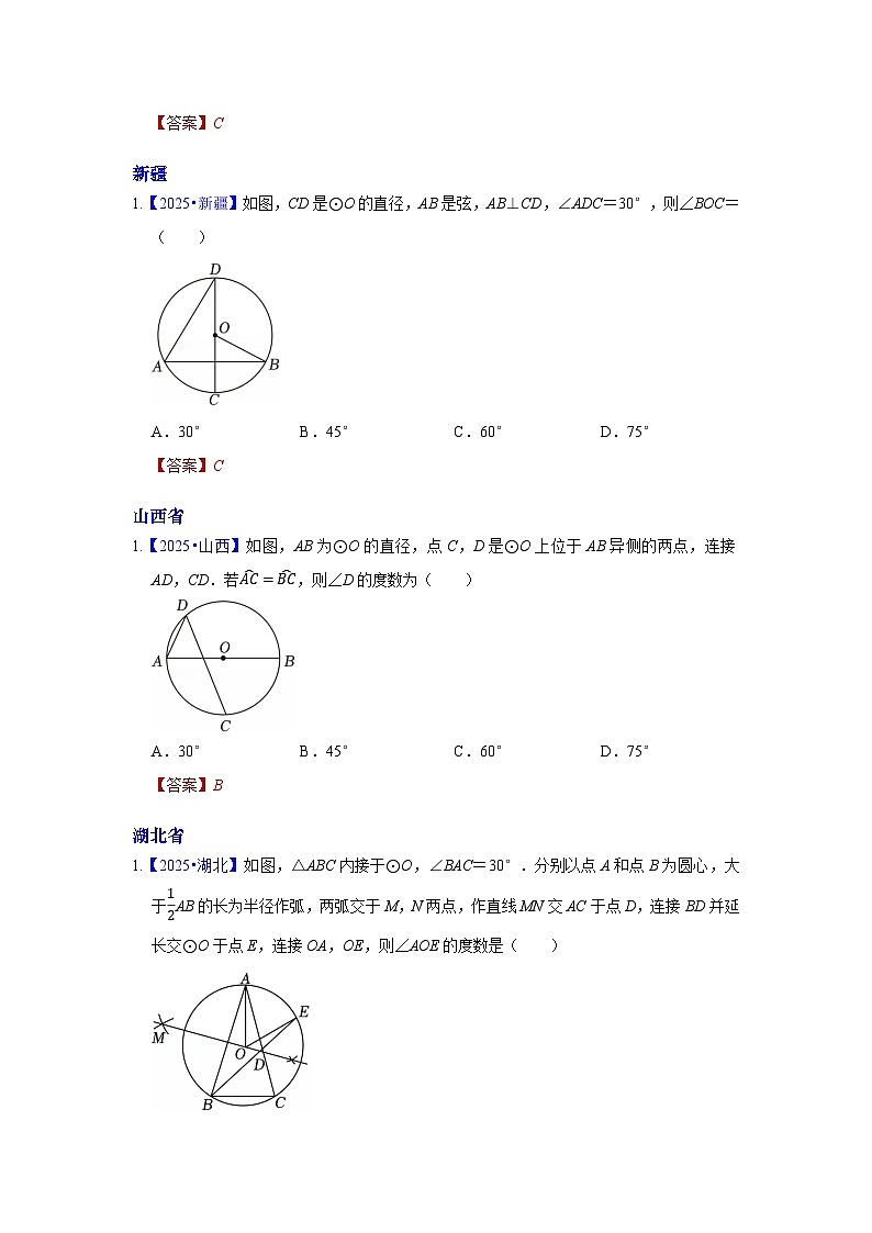 2025年各省市中考数学试卷分类汇编知识点32  圆的基本性质（Word版附解析）第2页
