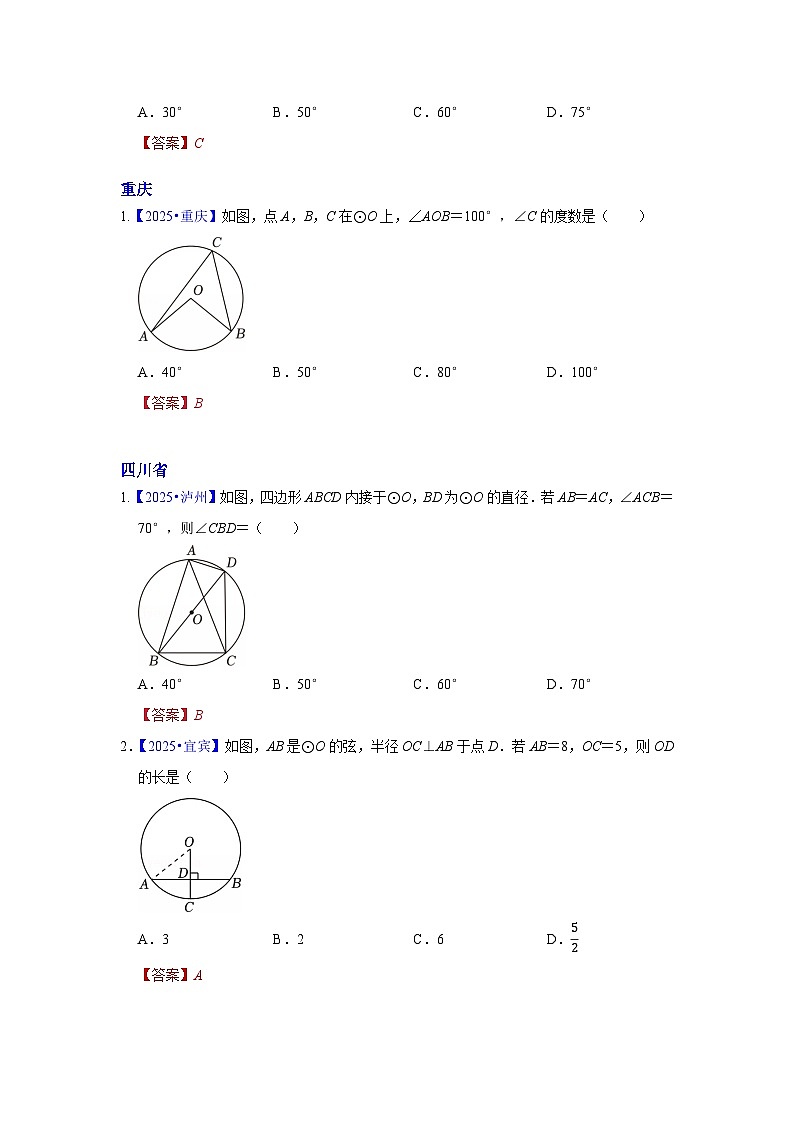 2025年各省市中考数学试卷分类汇编知识点32  圆的基本性质（Word版附解析）第3页