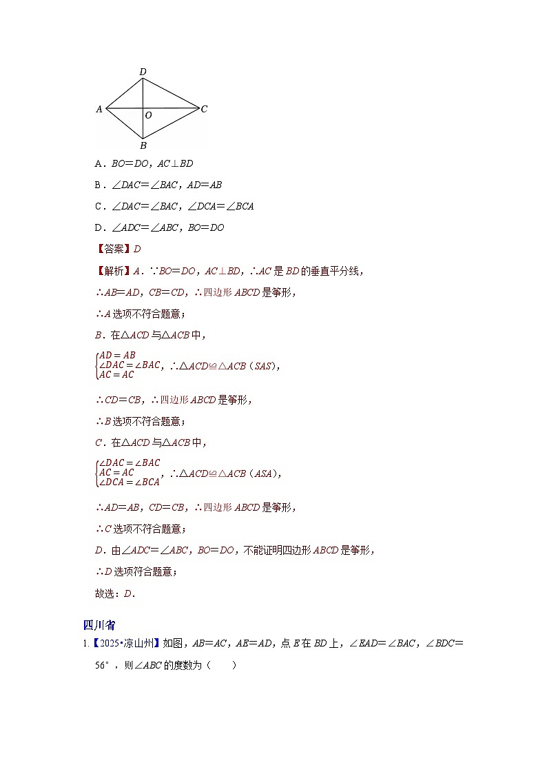 2025年各省市中考数学试卷分类汇编知识点27  全等三角形（Word版附解析）第2页