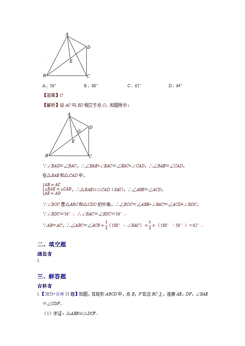 2025年各省市中考数学试卷分类汇编知识点27  全等三角形（Word版附解析）第3页