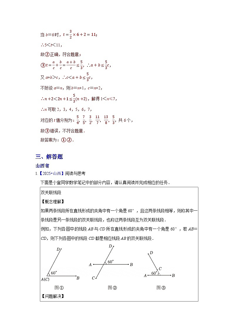 2025年各省市中考数学试卷分类汇编知识点25  三角形（Word版附解析）第2页