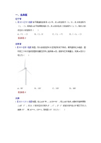 2025年各省市中考数学试卷分类汇编知识点24  图形的平移+旋转（Word版附解析）