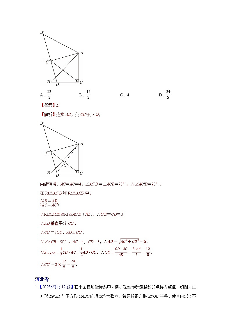 2025年各省市中考数学试卷分类汇编知识点24  图形的平移+旋转（Word版附解析）第2页