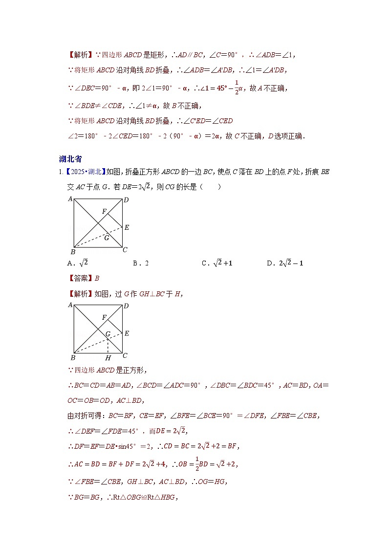 2025年各省市中考数学试卷分类汇编知识点23  图形的折叠（Word版附解析）第3页