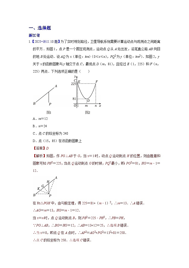 2025年各省市中考数学试卷分类汇编知识点19 二次函数在实际生活中应用（Word版附解析）第1页
