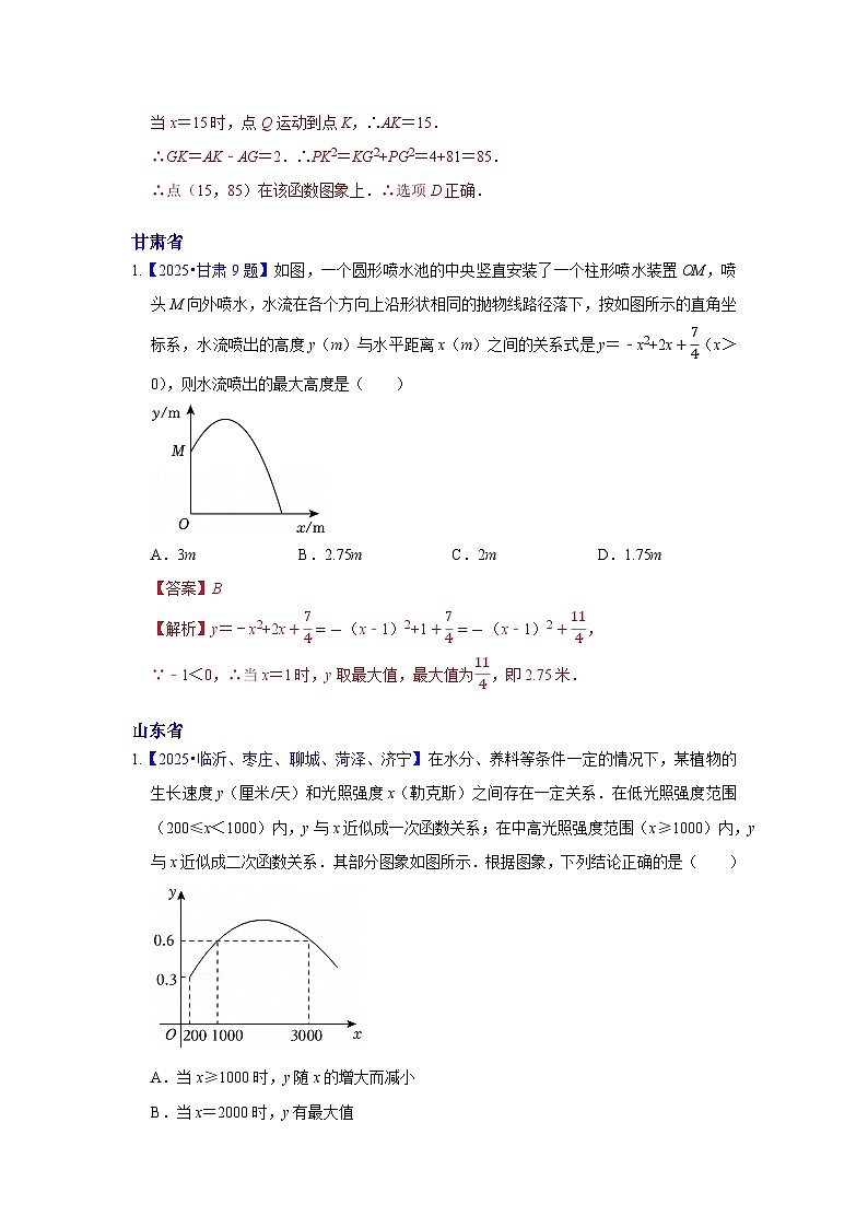 2025年各省市中考数学试卷分类汇编知识点19 二次函数在实际生活中应用（Word版附解析）第2页