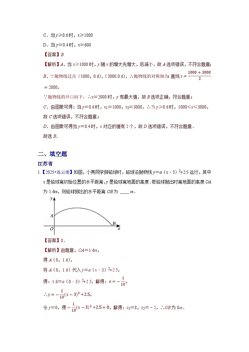 2025年各省市中考数学试卷分类汇编知识点19 二次函数在实际生活中应用（Word版附解析）第3页
