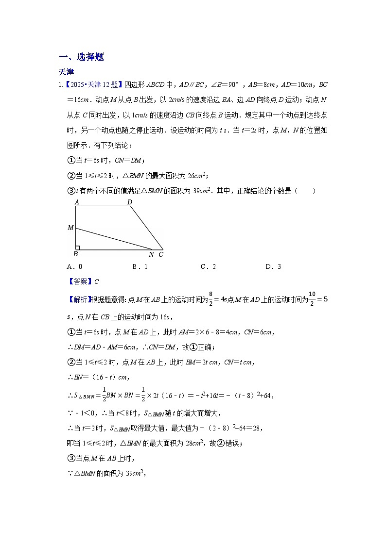2025年各省市中考数学试卷分类汇编知识点18  二次函数几何方面的应用（Word版附解析）第1页