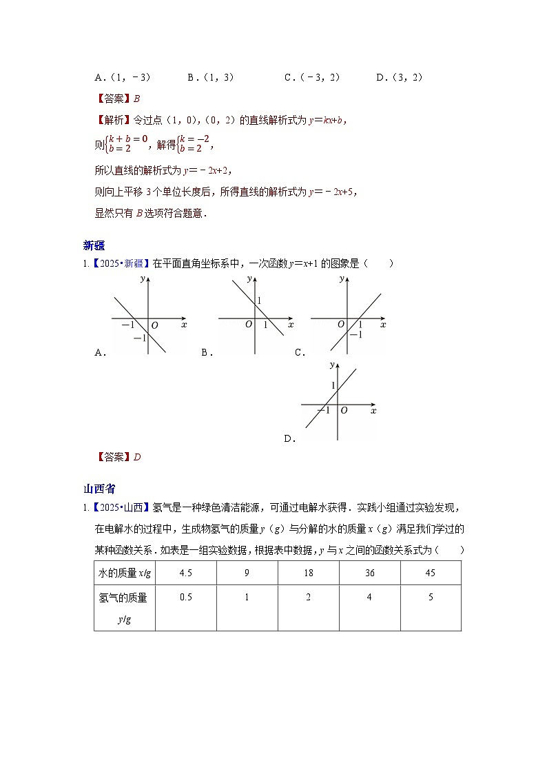 2025年各省市中考数学试卷分类汇编知识点15 正比例函数与一次函数图象、性质及其应用（Word版附解析）第2页