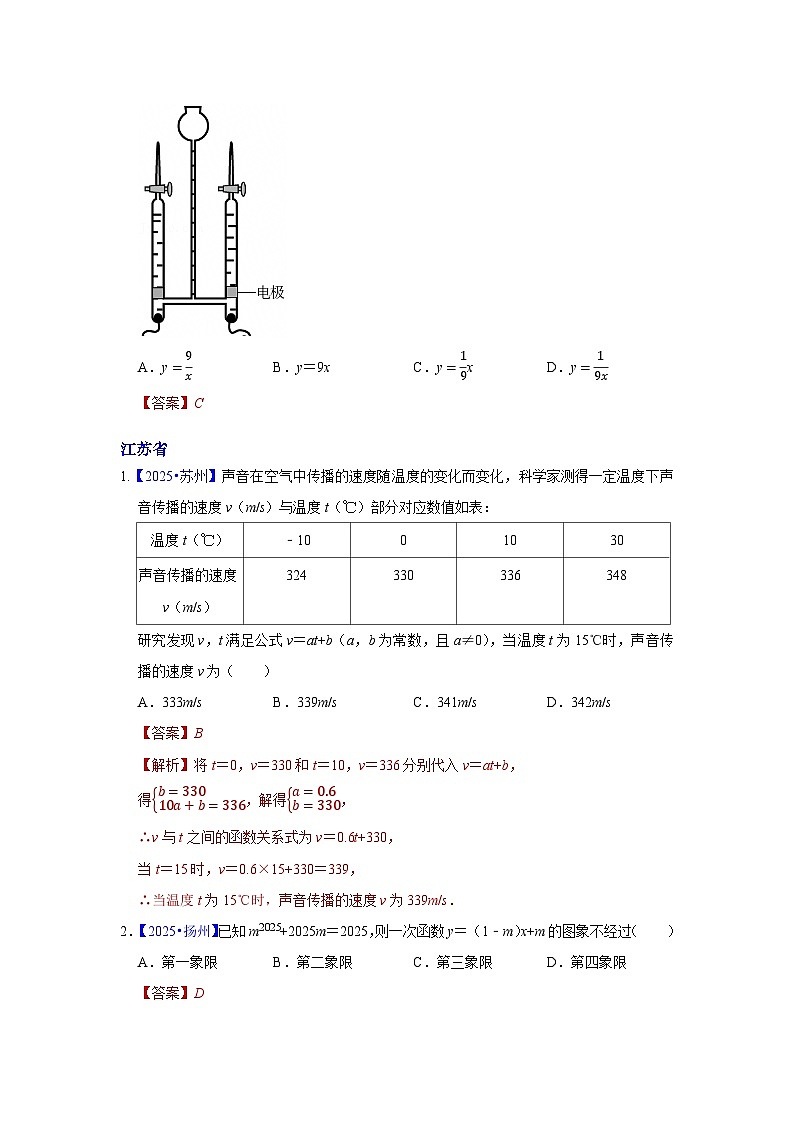 2025年各省市中考数学试卷分类汇编知识点15 正比例函数与一次函数图象、性质及其应用（Word版附解析）第3页