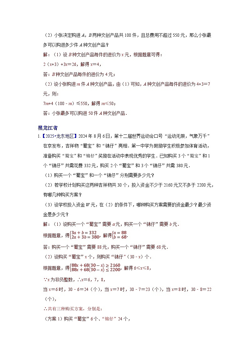 2025年各省市中考数学试卷分类汇编知识点11 一元一次不等式（组）的应用（Word版附解析）第2页