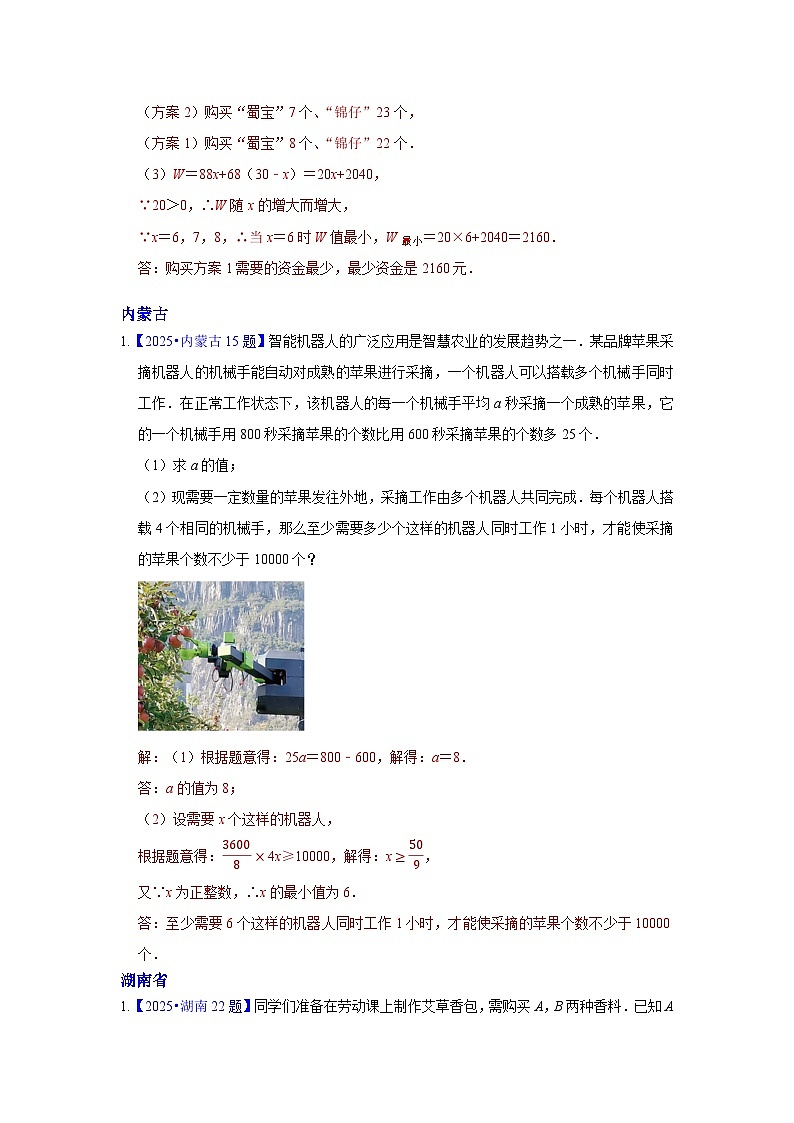 2025年各省市中考数学试卷分类汇编知识点11 一元一次不等式（组）的应用（Word版附解析）第3页