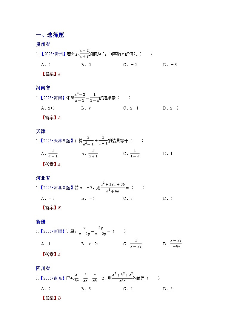 2025年各省市中考数学试卷分类汇编知识点07  分式（Word版附解析）第1页