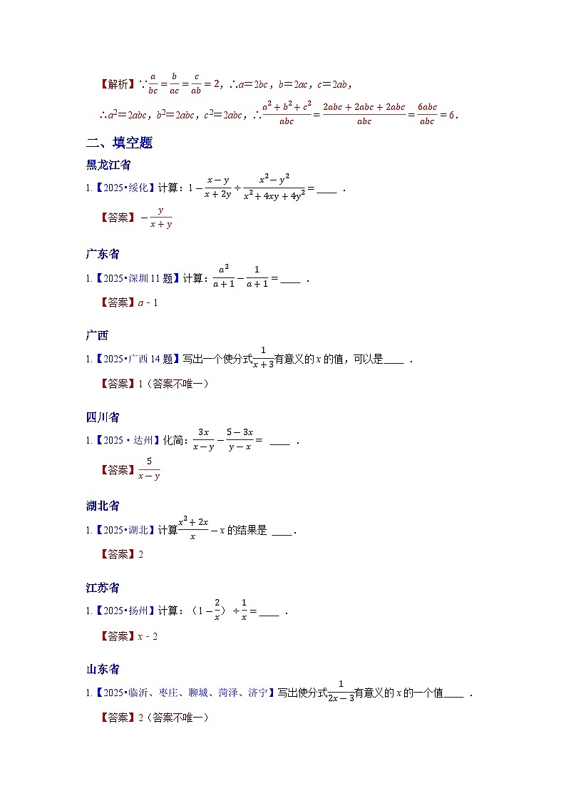 2025年各省市中考数学试卷分类汇编知识点07  分式（Word版附解析）第2页