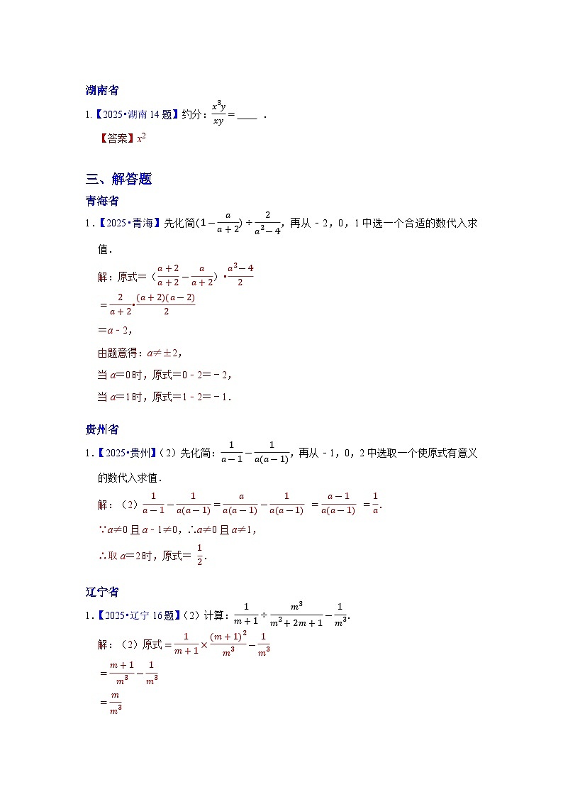 2025年各省市中考数学试卷分类汇编知识点07  分式（Word版附解析）第3页