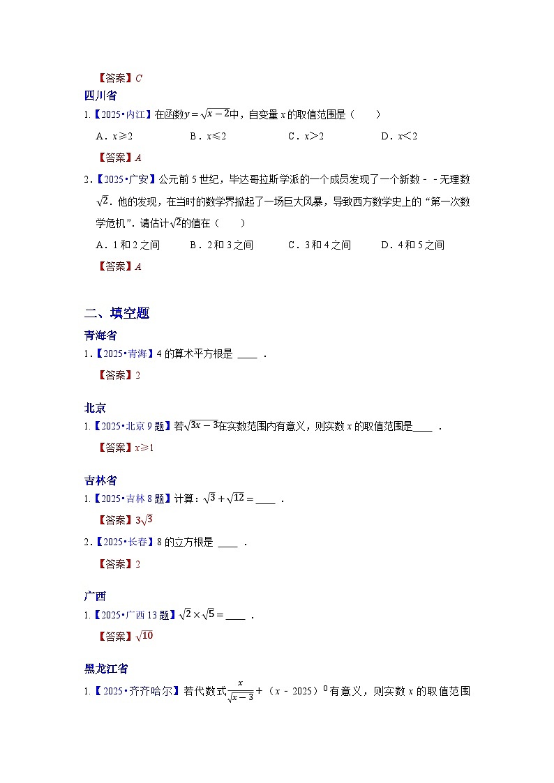 2025年各省市中考数学试卷分类汇编知识点06 数的开方和二次根式（Word版附解析）第2页