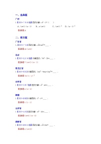 2025年各省市中考数学试卷分类汇编知识点05  因式分解（Word版附解析）