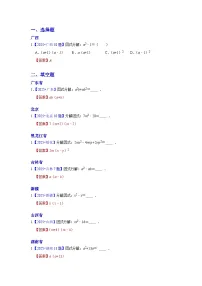 2025年各省市中考数学试卷分类汇编知识点05 因式分解(Word版附解析)