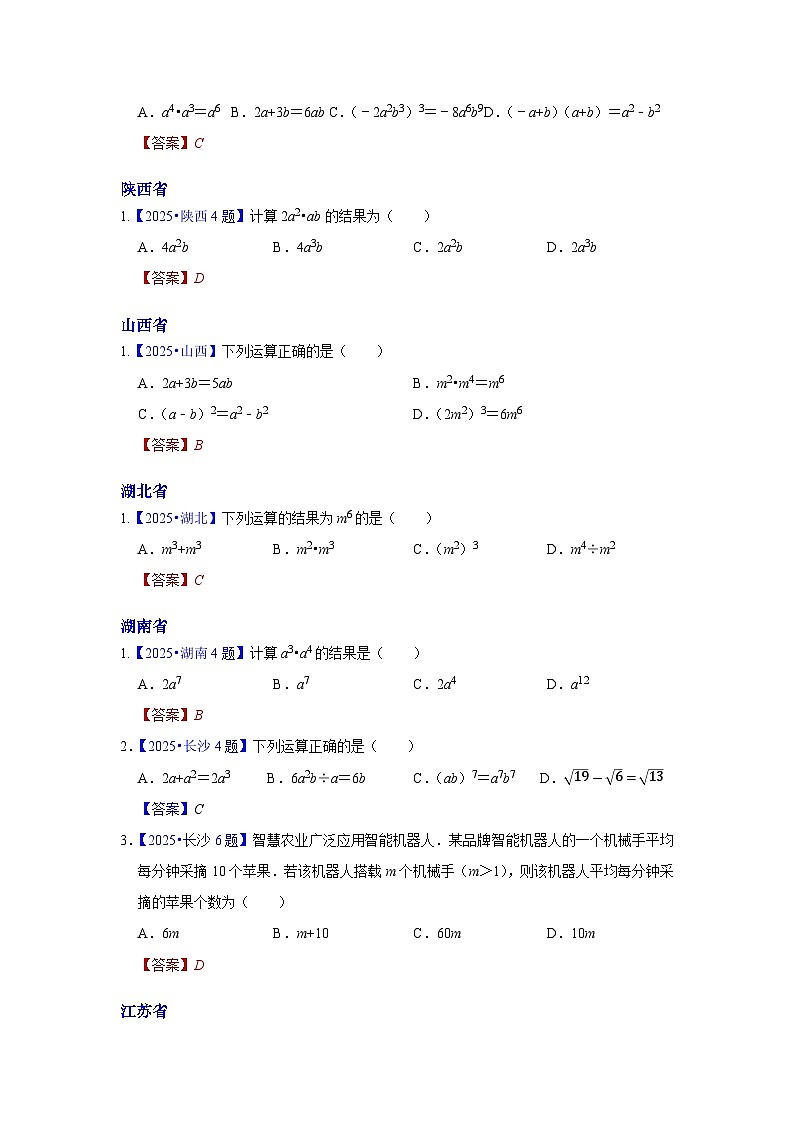 2025年各省市中考数学试卷分类汇编知识点04  整式（Word版附解析）第2页