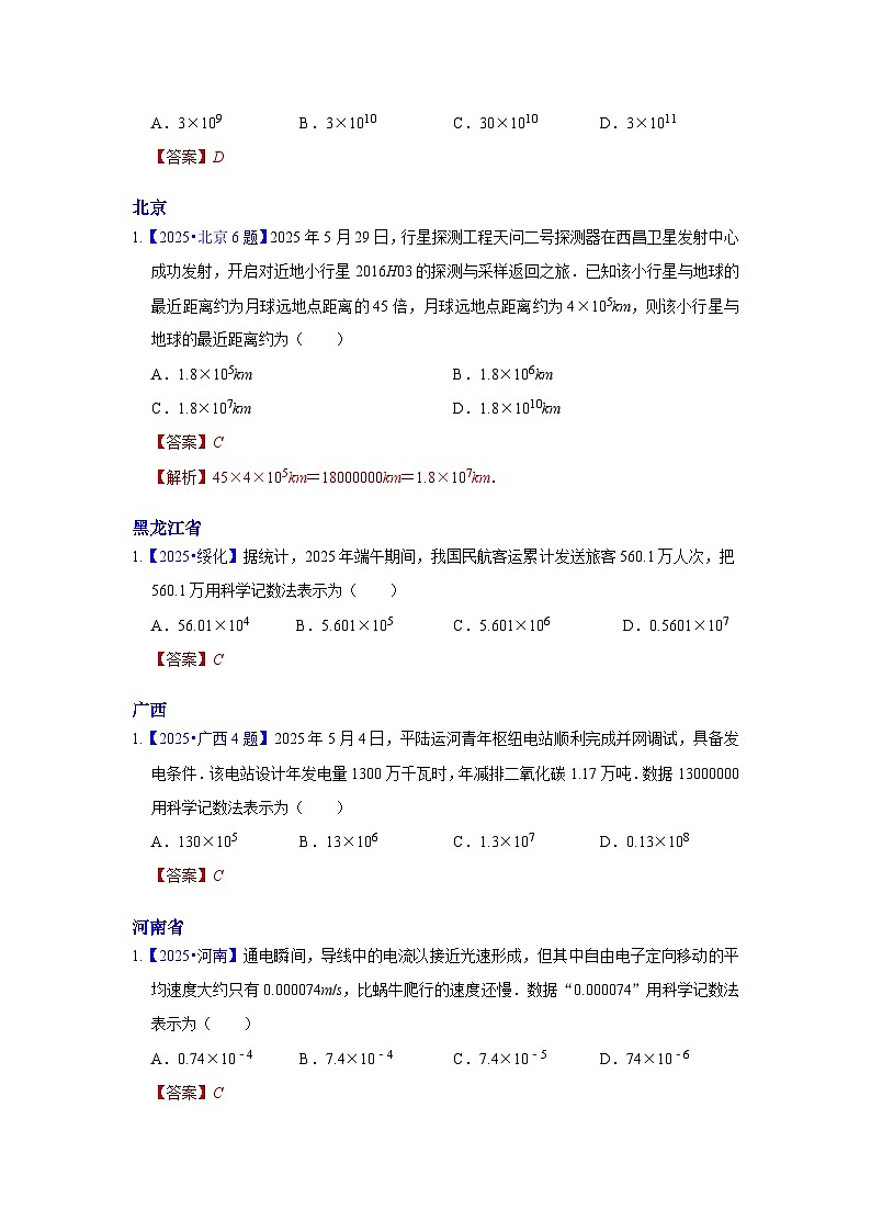 2025年各省市中考数学试卷分类汇编知识点02  科学记数法，近似数（Word版附解析）第2页