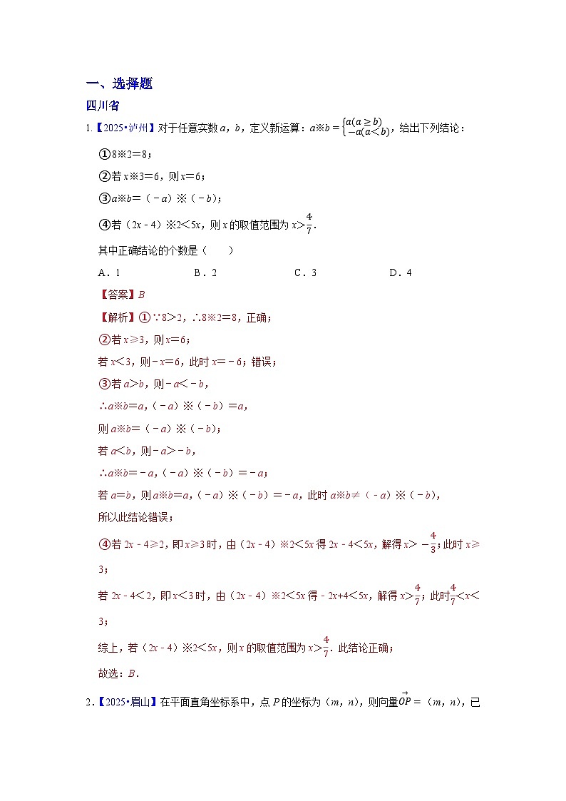 2025年各省市中考数学试卷分类汇编知识点46  新定义型、阅读理解型问题（Word版附解析）第1页