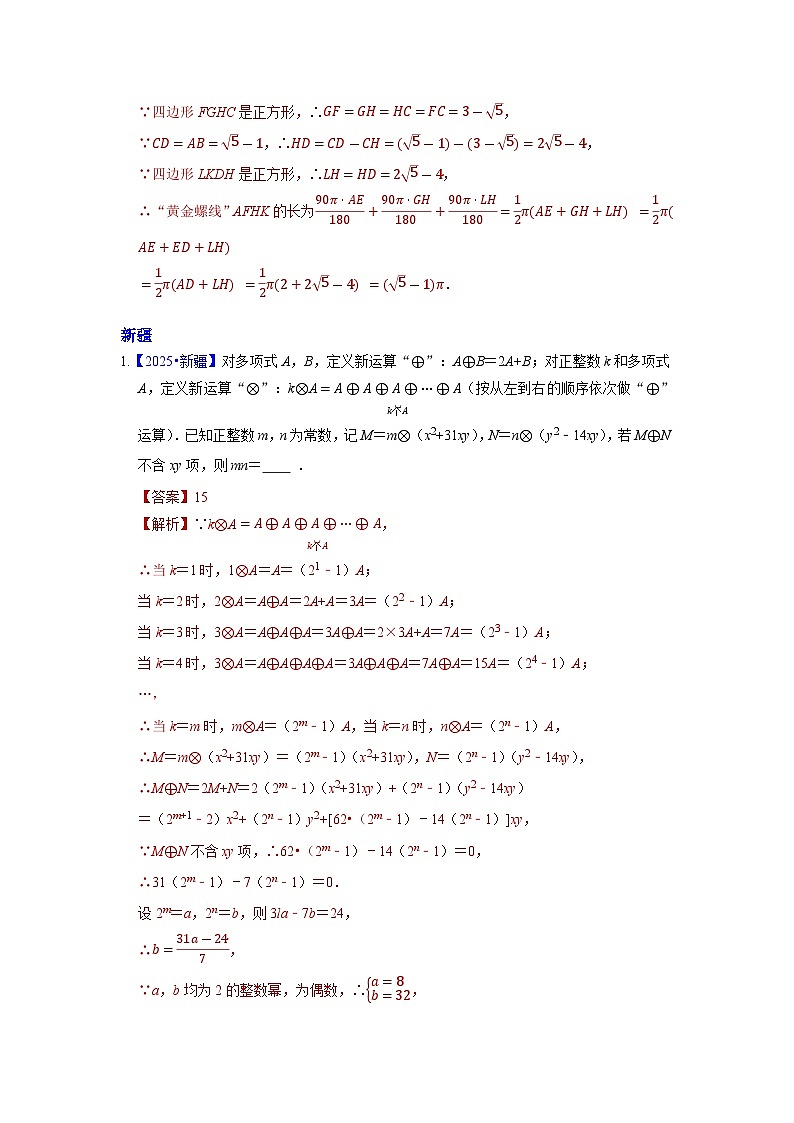 2025年各省市中考数学试卷分类汇编知识点46  新定义型、阅读理解型问题（Word版附解析）第3页